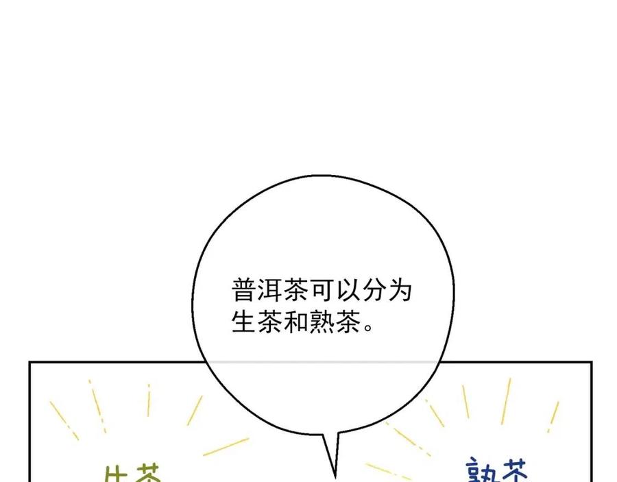 公爵夫人的红茶物语韩漫全集-第94话 普洱茶无删减无遮挡章节图片 