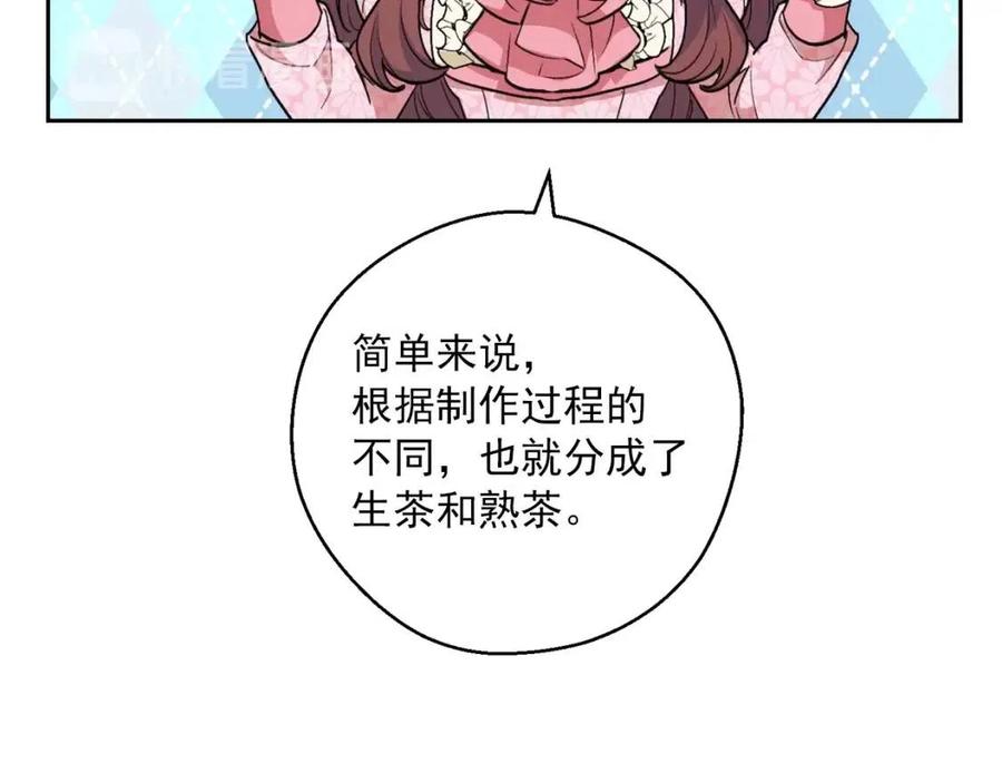 公爵夫人的红茶物语韩漫全集-第94话 普洱茶无删减无遮挡章节图片 