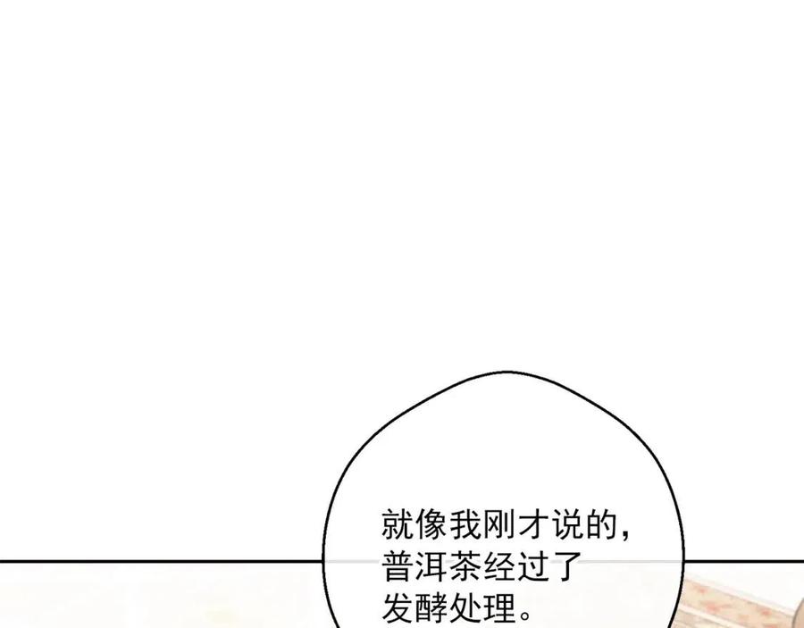 公爵夫人的红茶物语韩漫全集-第94话 普洱茶无删减无遮挡章节图片 