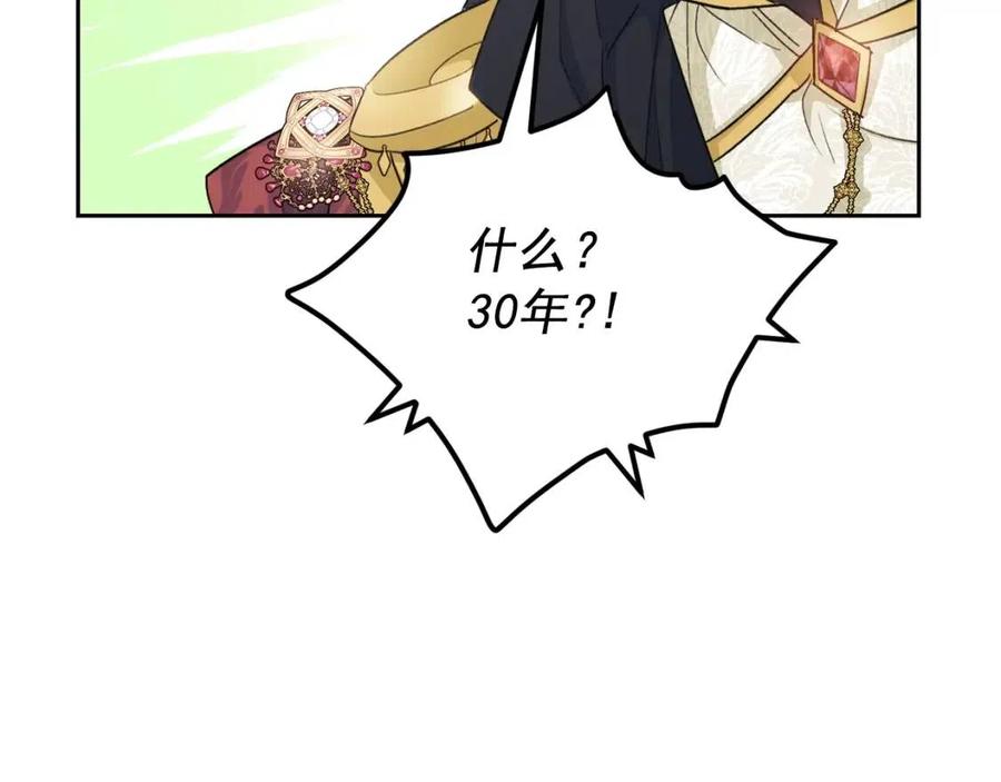 公爵夫人的红茶物语韩漫全集-第94话 普洱茶无删减无遮挡章节图片 