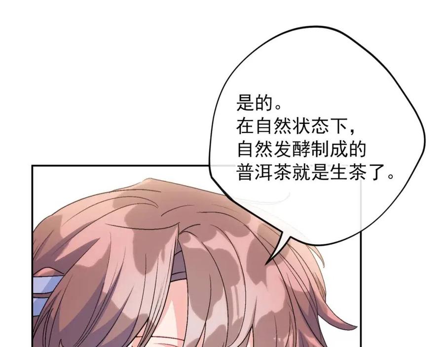 公爵夫人的红茶物语韩漫全集-第94话 普洱茶无删减无遮挡章节图片 