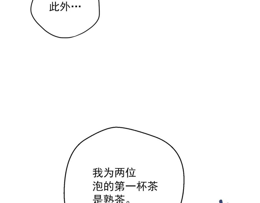 公爵夫人的红茶物语韩漫全集-第94话 普洱茶无删减无遮挡章节图片 