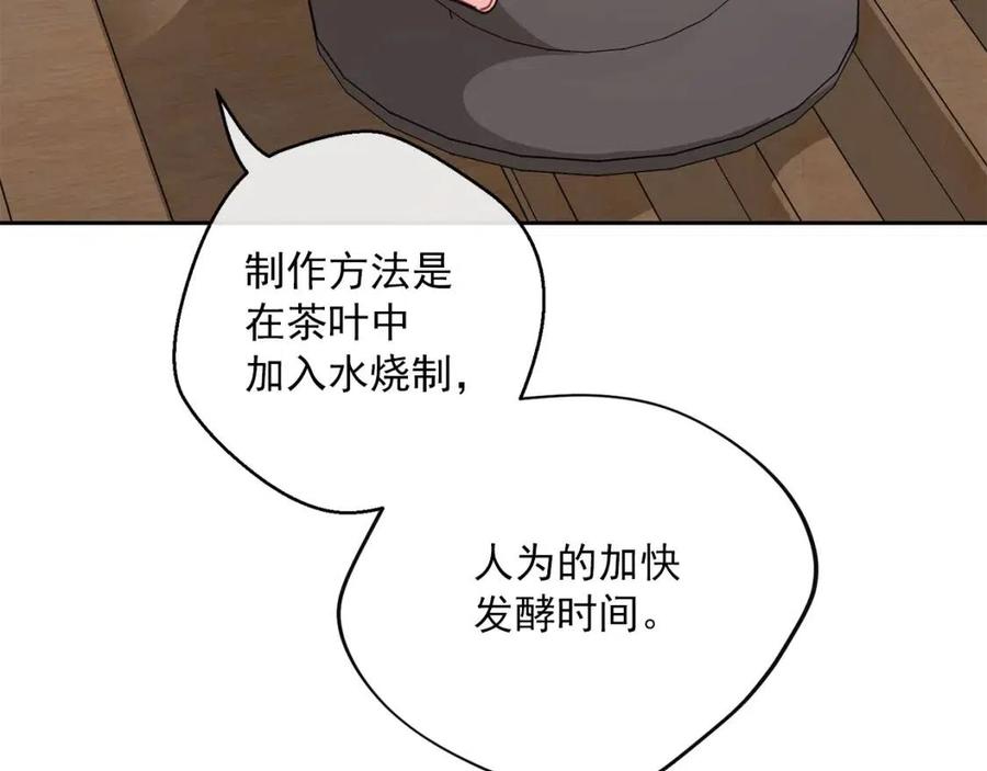 公爵夫人的红茶物语韩漫全集-第94话 普洱茶无删减无遮挡章节图片 