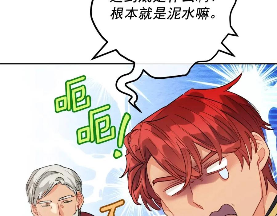 公爵夫人的红茶物语韩漫全集-第94话 普洱茶无删减无遮挡章节图片 