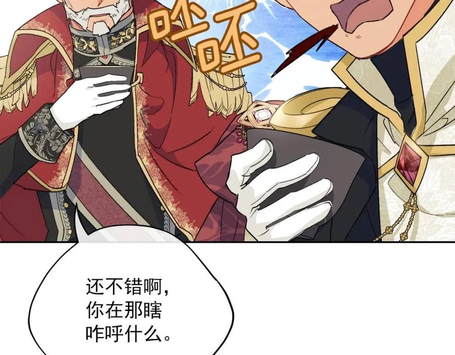 公爵夫人的红茶物语韩漫全集-第94话 普洱茶无删减无遮挡章节图片 