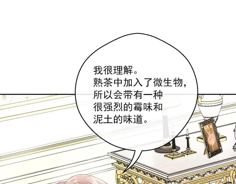 公爵夫人的红茶物语韩漫全集-第94话 普洱茶无删减无遮挡章节图片 