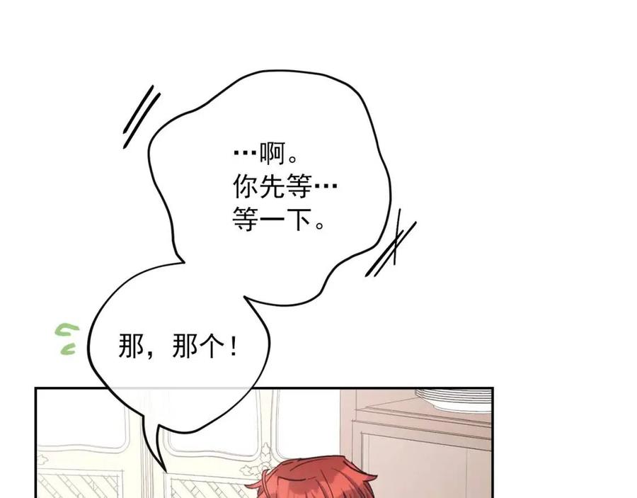 公爵夫人的红茶物语韩漫全集-第95话 打赌无删减无遮挡章节图片 