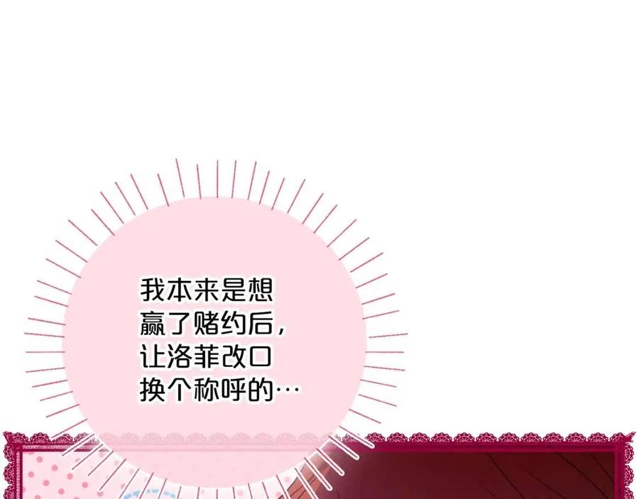 公爵夫人的红茶物语韩漫全集-第95话 打赌无删减无遮挡章节图片 