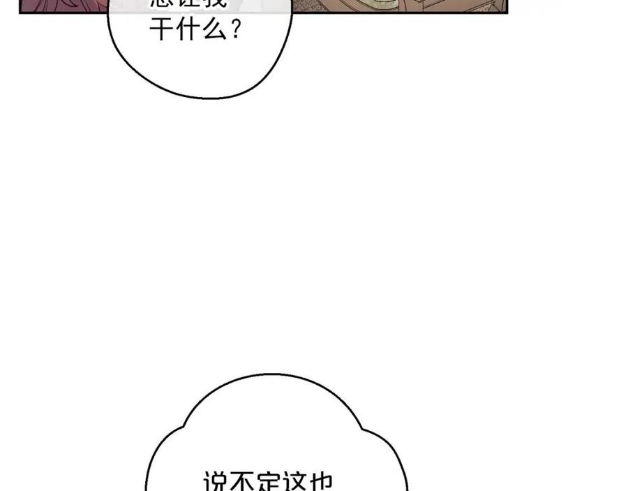 公爵夫人的红茶物语韩漫全集-第95话 打赌无删减无遮挡章节图片 