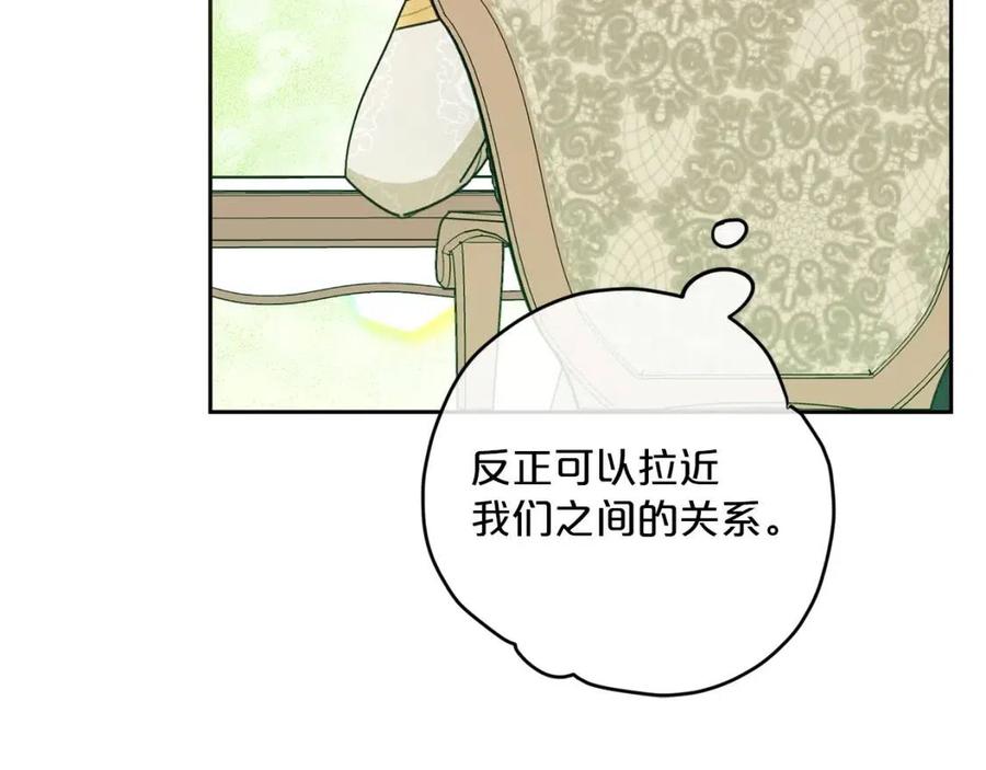 公爵夫人的红茶物语韩漫全集-第95话 打赌无删减无遮挡章节图片 