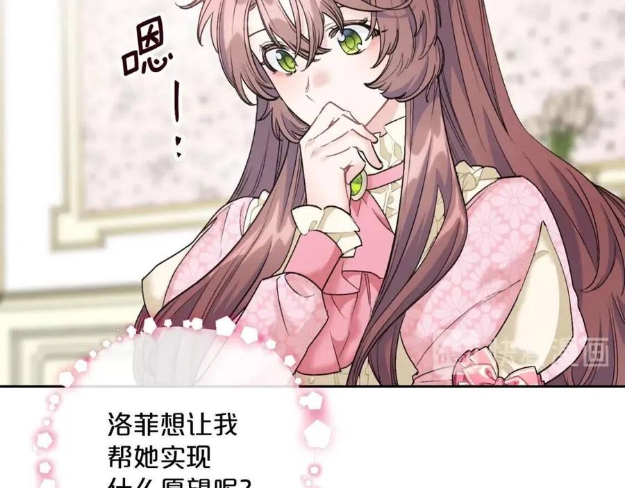 公爵夫人的红茶物语韩漫全集-第95话 打赌无删减无遮挡章节图片 