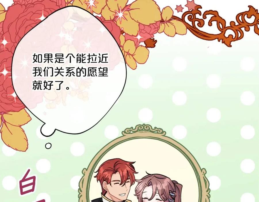 公爵夫人的红茶物语韩漫全集-第95话 打赌无删减无遮挡章节图片 