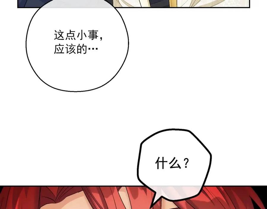 公爵夫人的红茶物语韩漫全集-第95话 打赌无删减无遮挡章节图片 