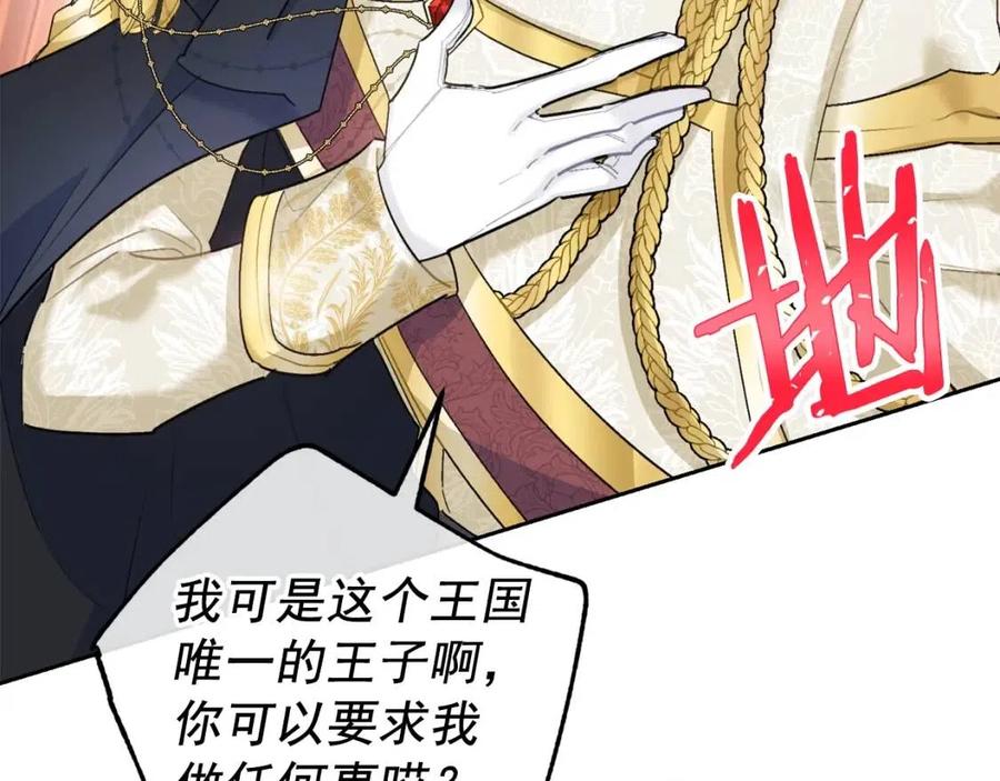 公爵夫人的红茶物语韩漫全集-第95话 打赌无删减无遮挡章节图片 
