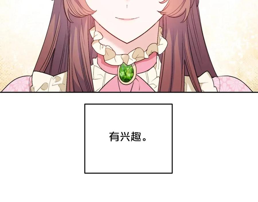 公爵夫人的红茶物语韩漫全集-第95话 打赌无删减无遮挡章节图片 