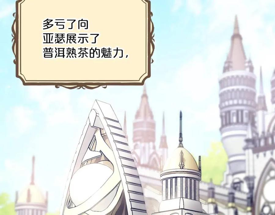 公爵夫人的红茶物语韩漫全集-第95话 打赌无删减无遮挡章节图片 