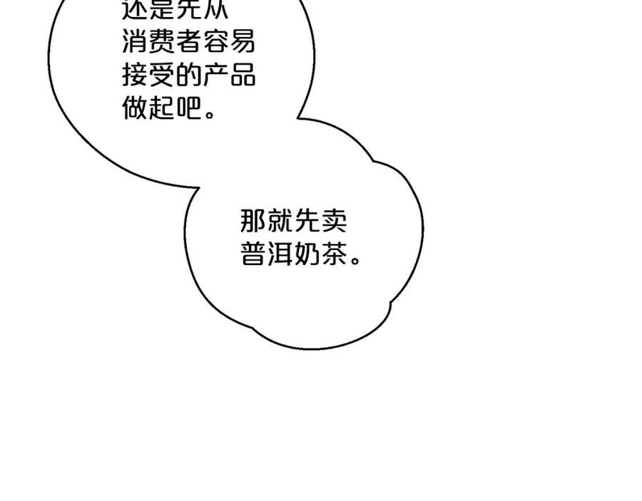 公爵夫人的红茶物语韩漫全集-第95话 打赌无删减无遮挡章节图片 