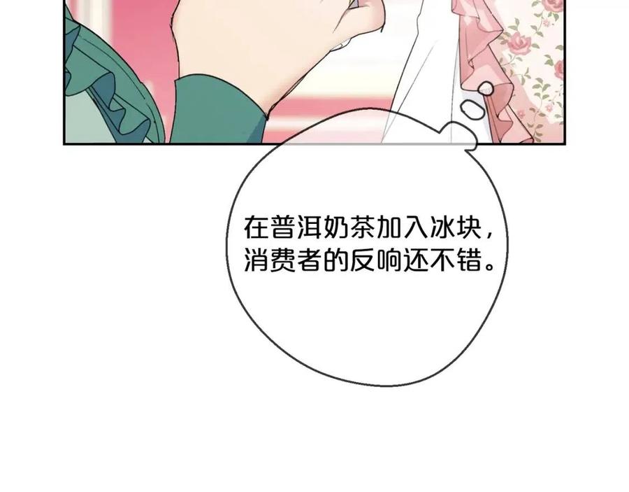 公爵夫人的红茶物语韩漫全集-第95话 打赌无删减无遮挡章节图片 