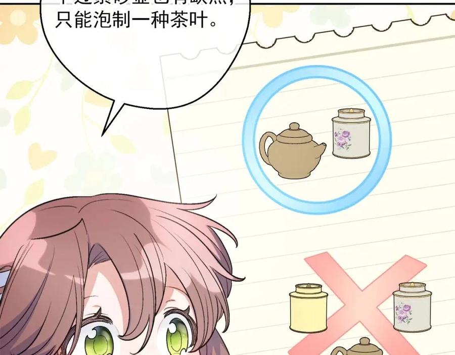 公爵夫人的红茶物语韩漫全集-第95话 打赌无删减无遮挡章节图片 