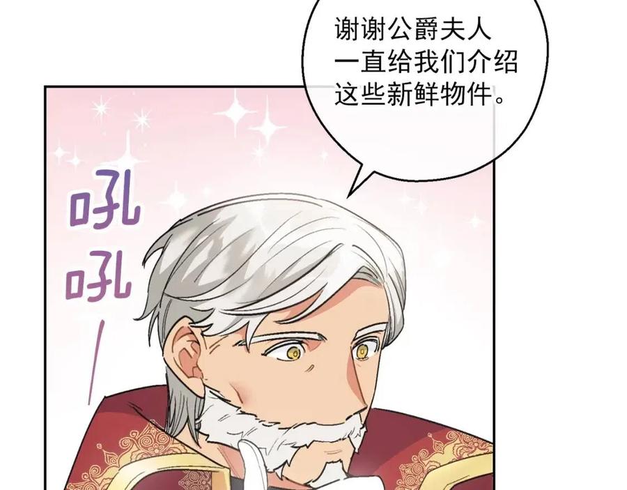 公爵夫人的红茶物语韩漫全集-第95话 打赌无删减无遮挡章节图片 