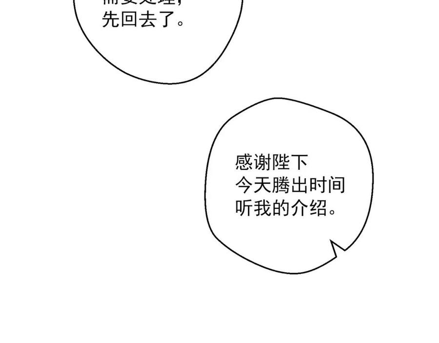 公爵夫人的红茶物语韩漫全集-第95话 打赌无删减无遮挡章节图片 