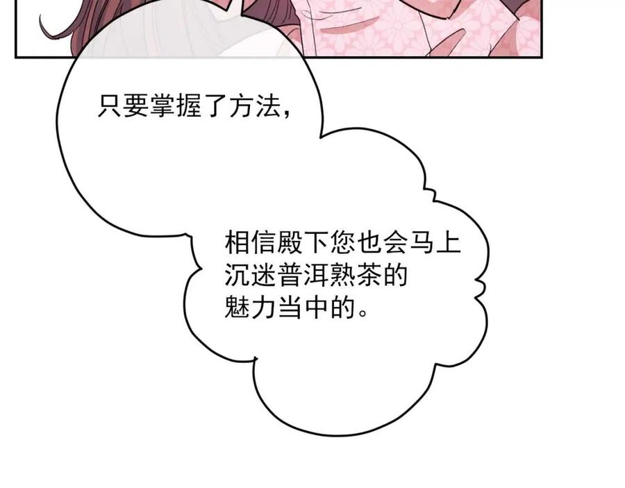 公爵夫人的红茶物语韩漫全集-第95话 打赌无删减无遮挡章节图片 