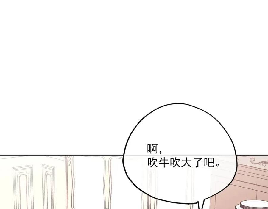 公爵夫人的红茶物语韩漫全集-第95话 打赌无删减无遮挡章节图片 