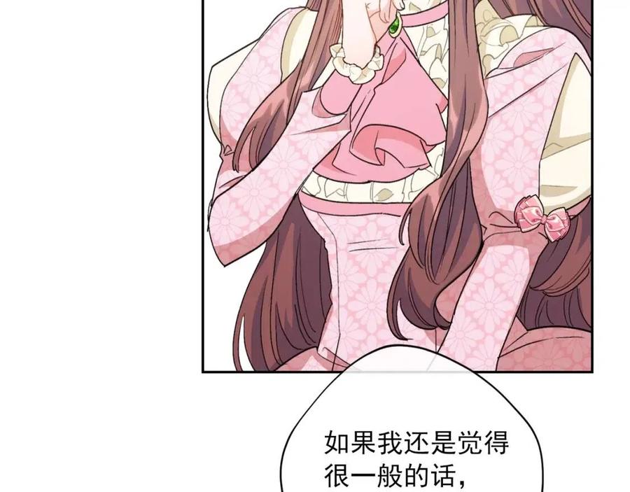 公爵夫人的红茶物语韩漫全集-第95话 打赌无删减无遮挡章节图片 
