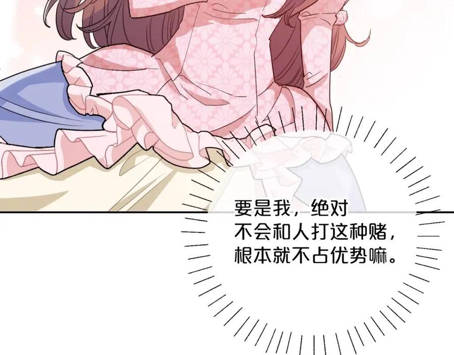 公爵夫人的红茶物语韩漫全集-第95话 打赌无删减无遮挡章节图片 