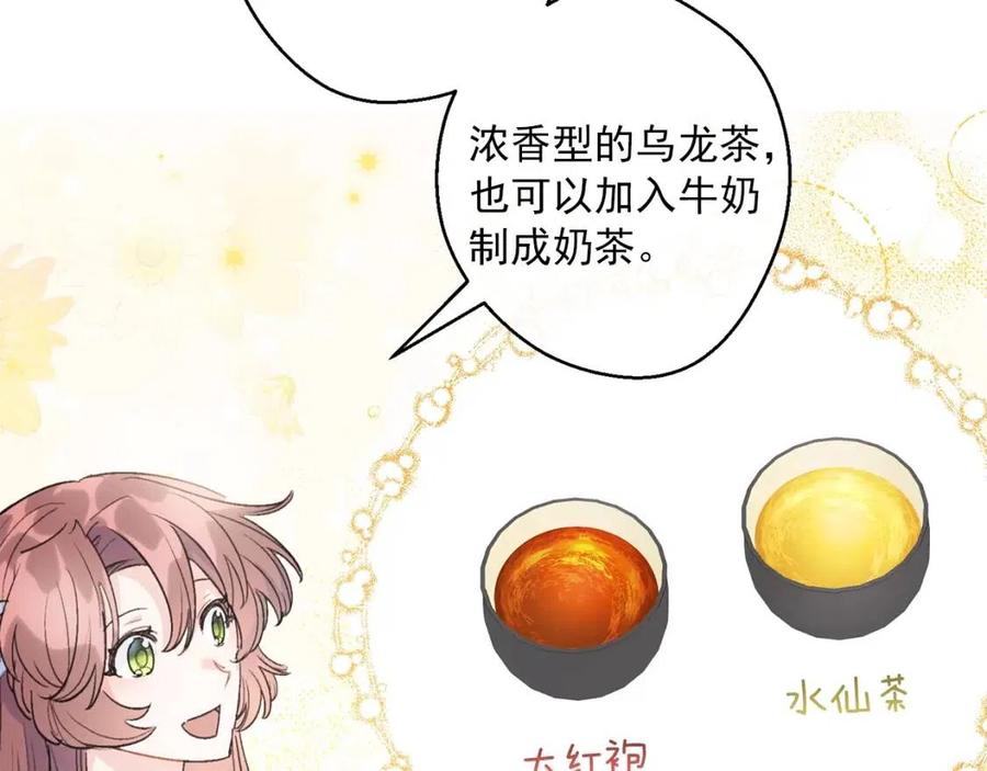 公爵夫人的红茶物语韩漫全集-第95话 打赌无删减无遮挡章节图片 
