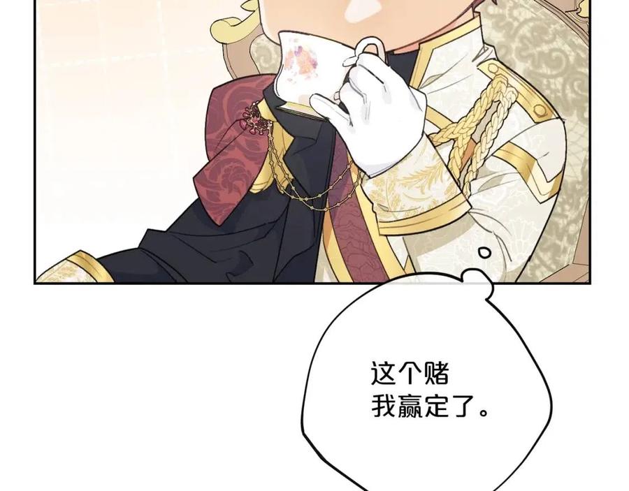 公爵夫人的红茶物语韩漫全集-第95话 打赌无删减无遮挡章节图片 