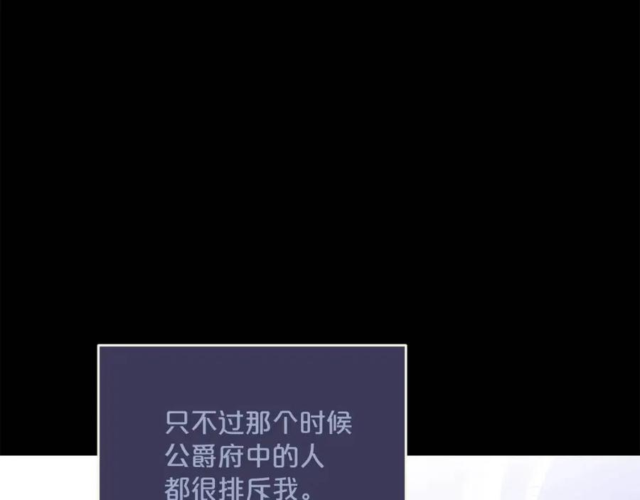 公爵夫人的红茶物语韩漫全集-第96话 爱到深处无删减无遮挡章节图片 
