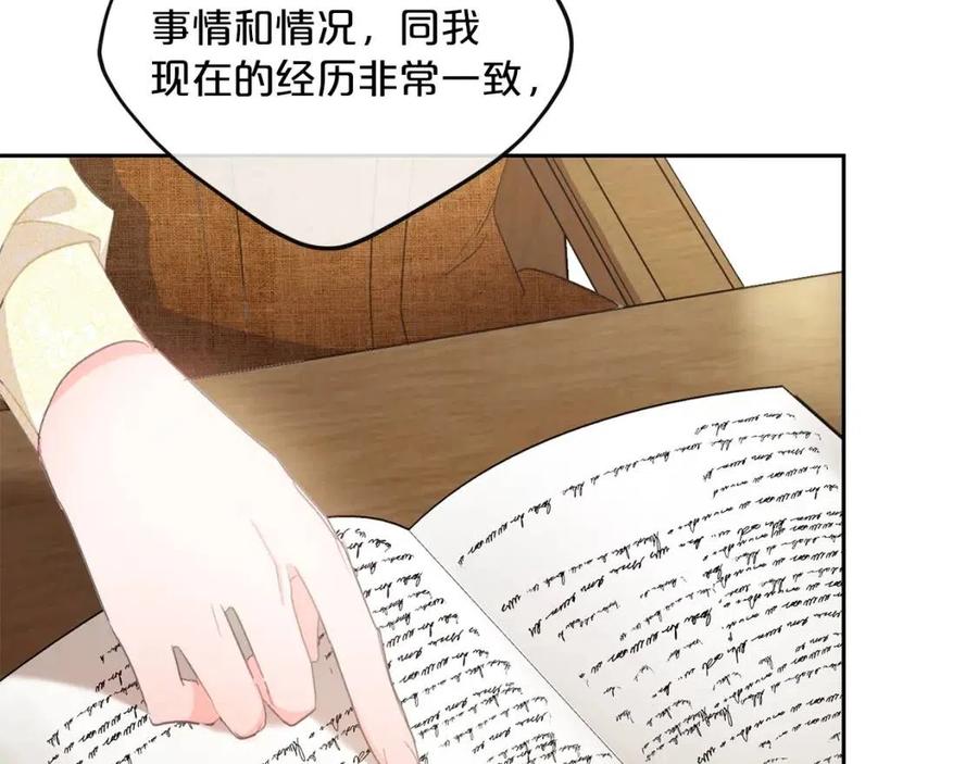 公爵夫人的红茶物语韩漫全集-第96话 爱到深处无删减无遮挡章节图片 