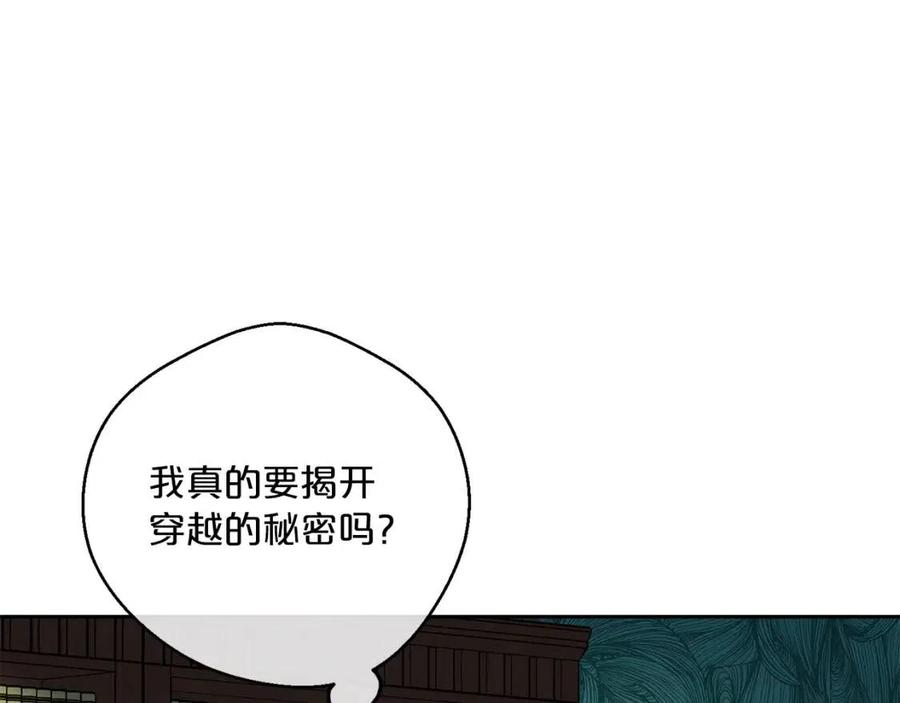 公爵夫人的红茶物语韩漫全集-第96话 爱到深处无删减无遮挡章节图片 
