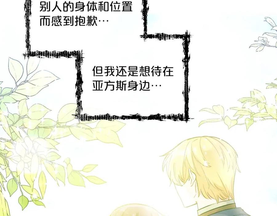 公爵夫人的红茶物语韩漫全集-第96话 爱到深处无删减无遮挡章节图片 