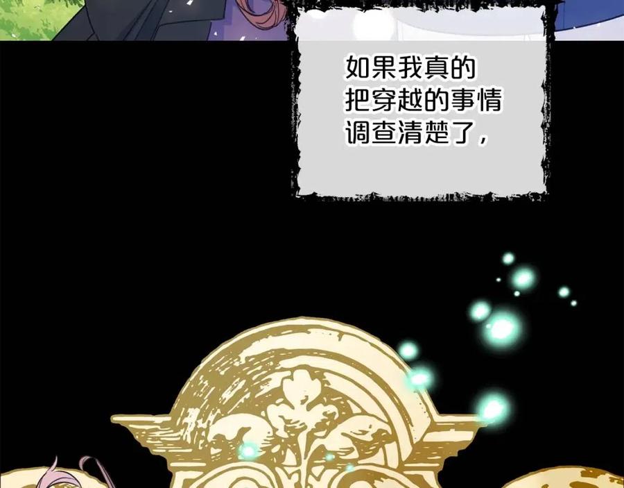 公爵夫人的红茶物语韩漫全集-第96话 爱到深处无删减无遮挡章节图片 
