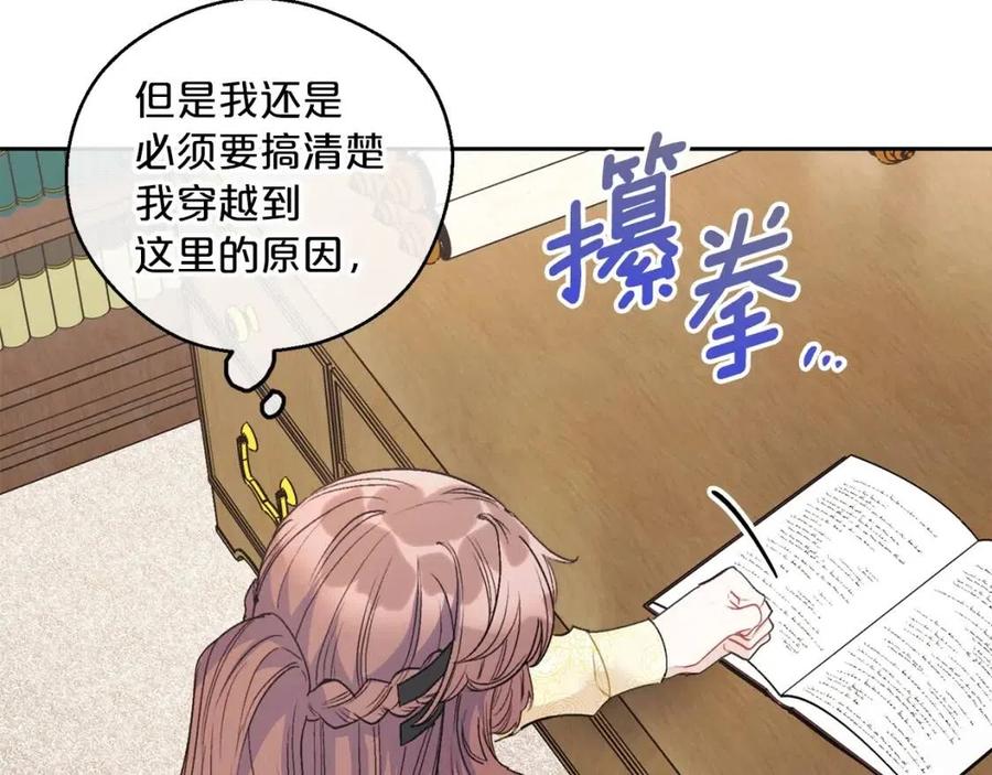 公爵夫人的红茶物语韩漫全集-第96话 爱到深处无删减无遮挡章节图片 