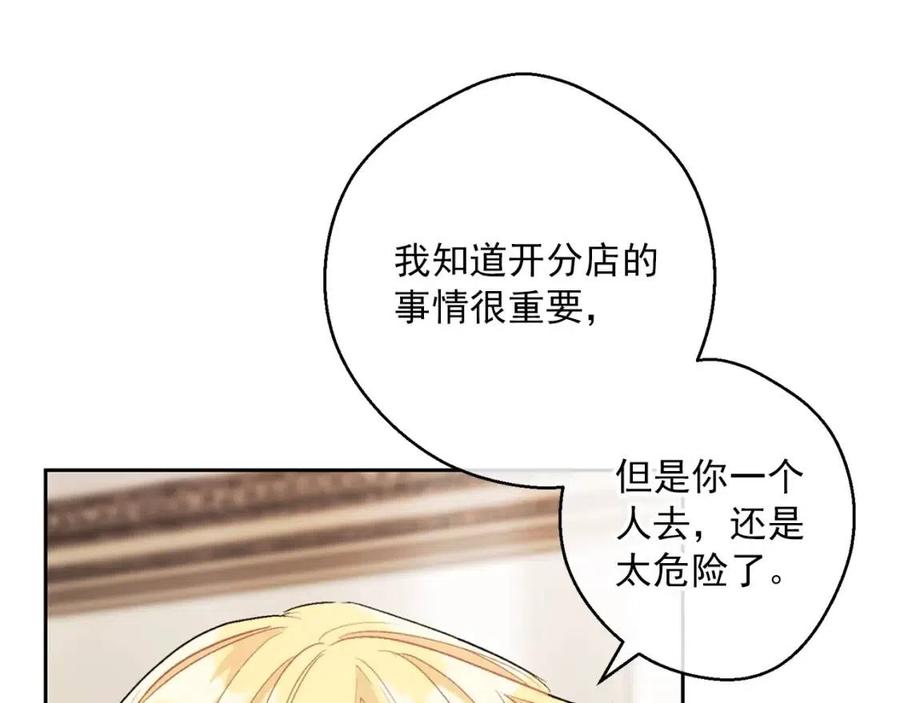 公爵夫人的红茶物语韩漫全集-第96话 爱到深处无删减无遮挡章节图片 