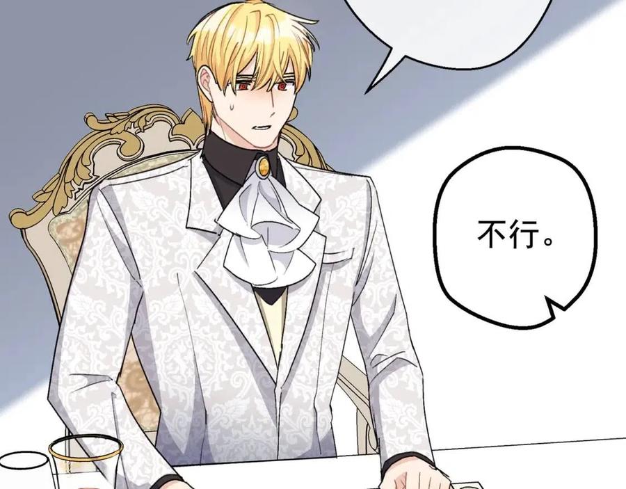 公爵夫人的红茶物语韩漫全集-第96话 爱到深处无删减无遮挡章节图片 