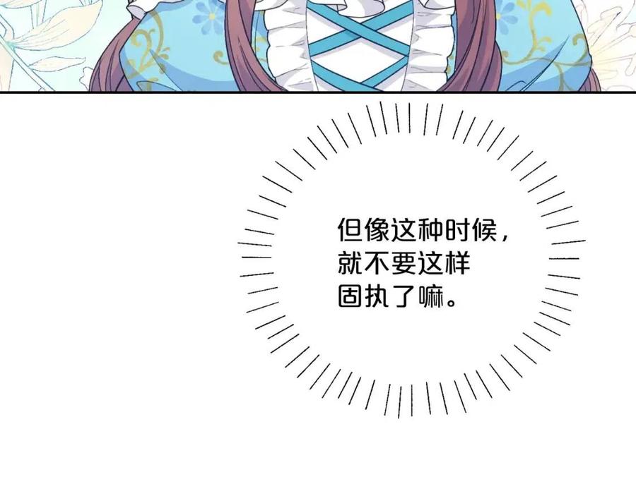 公爵夫人的红茶物语韩漫全集-第96话 爱到深处无删减无遮挡章节图片 