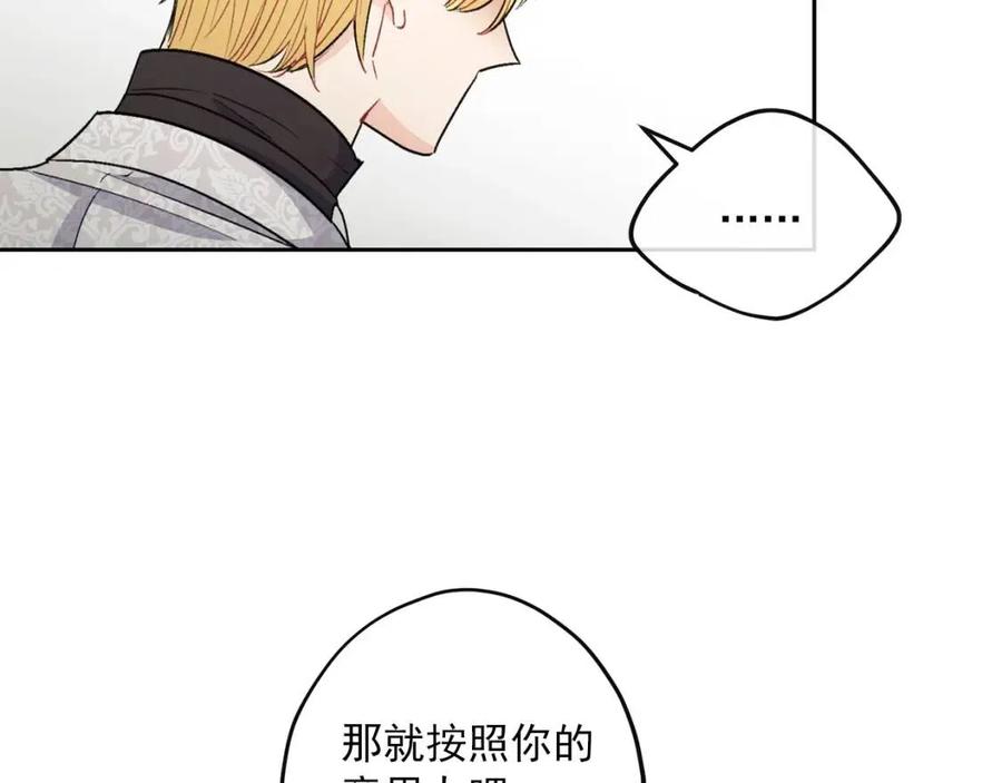 公爵夫人的红茶物语韩漫全集-第96话 爱到深处无删减无遮挡章节图片 