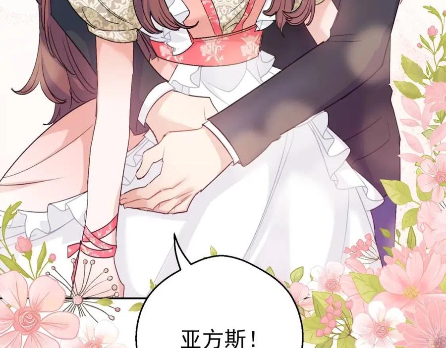 公爵夫人的红茶物语韩漫全集-第96话 爱到深处无删减无遮挡章节图片 