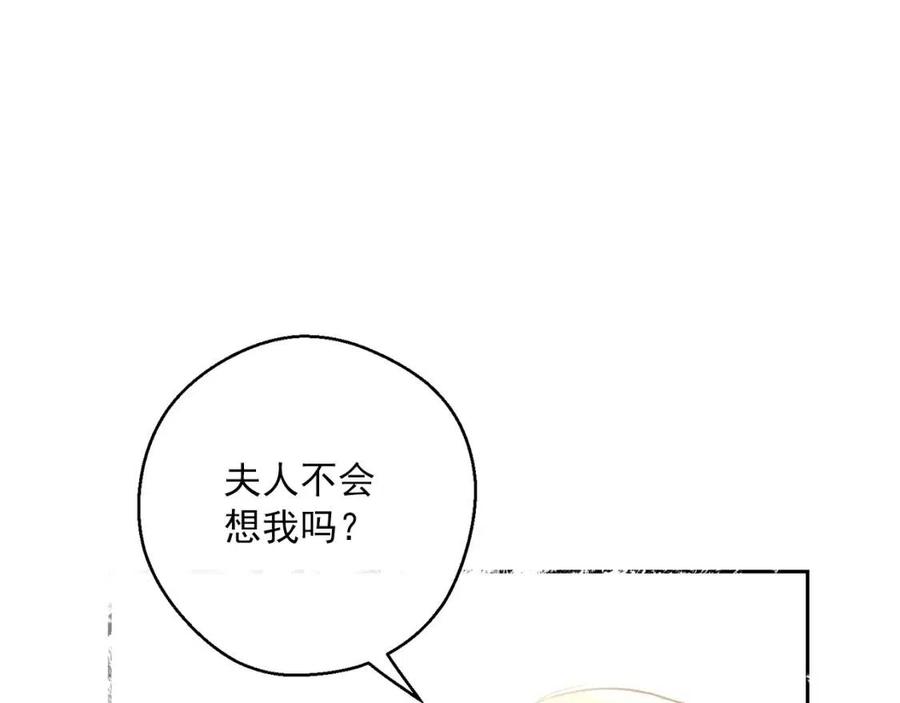 公爵夫人的红茶物语韩漫全集-第96话 爱到深处无删减无遮挡章节图片 