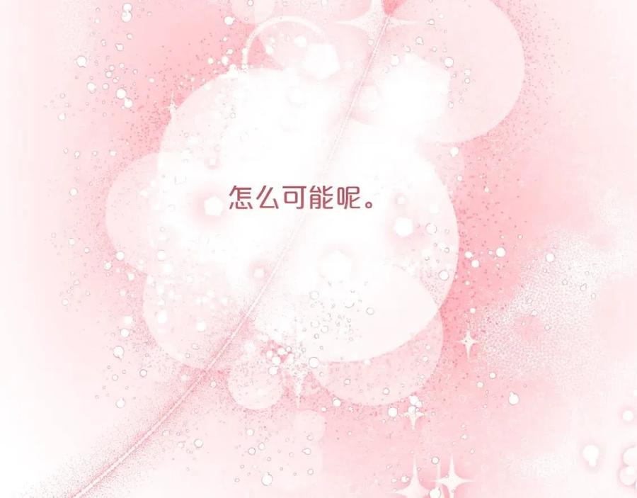 公爵夫人的红茶物语韩漫全集-第96话 爱到深处无删减无遮挡章节图片 
