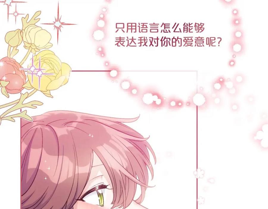 公爵夫人的红茶物语韩漫全集-第96话 爱到深处无删减无遮挡章节图片 