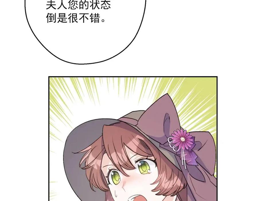 公爵夫人的红茶物语韩漫全集-第97话 甜蜜的吻无删减无遮挡章节图片 
