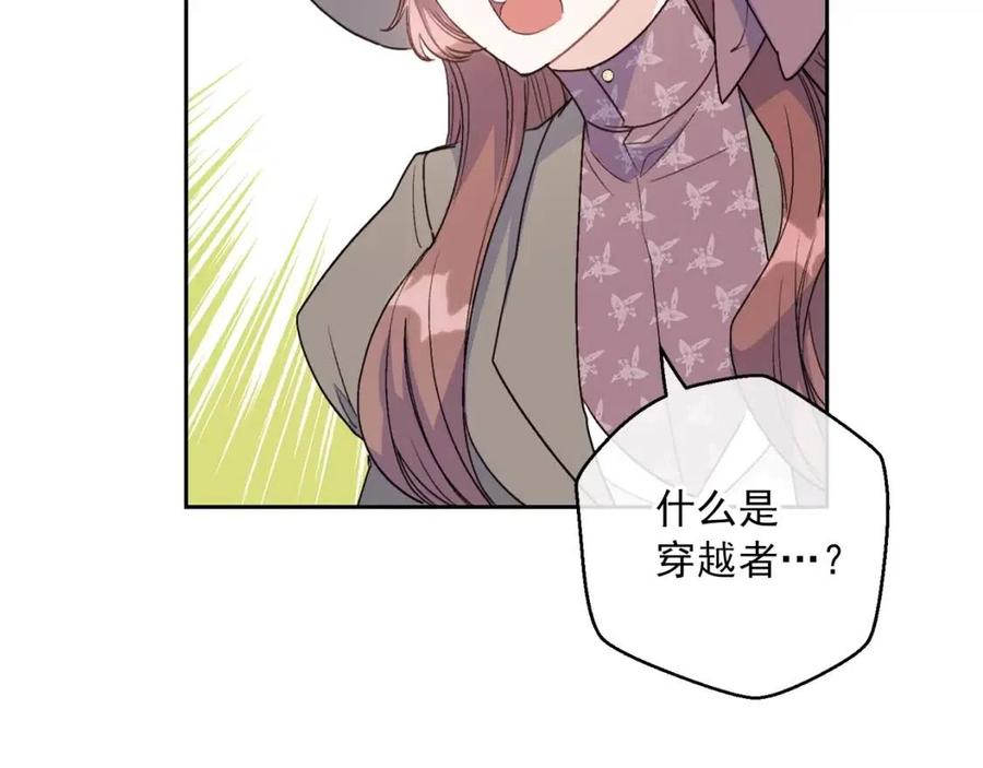 公爵夫人的红茶物语韩漫全集-第97话 甜蜜的吻无删减无遮挡章节图片 