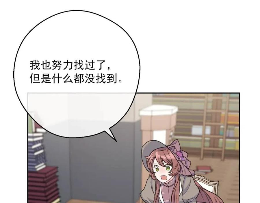 公爵夫人的红茶物语韩漫全集-第97话 甜蜜的吻无删减无遮挡章节图片 