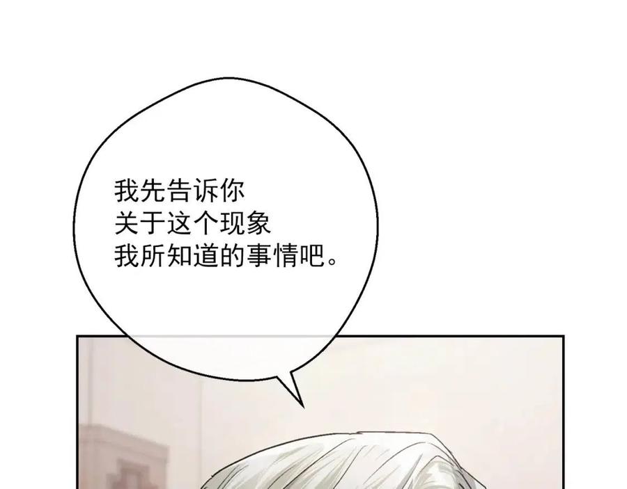 公爵夫人的红茶物语韩漫全集-第97话 甜蜜的吻无删减无遮挡章节图片 