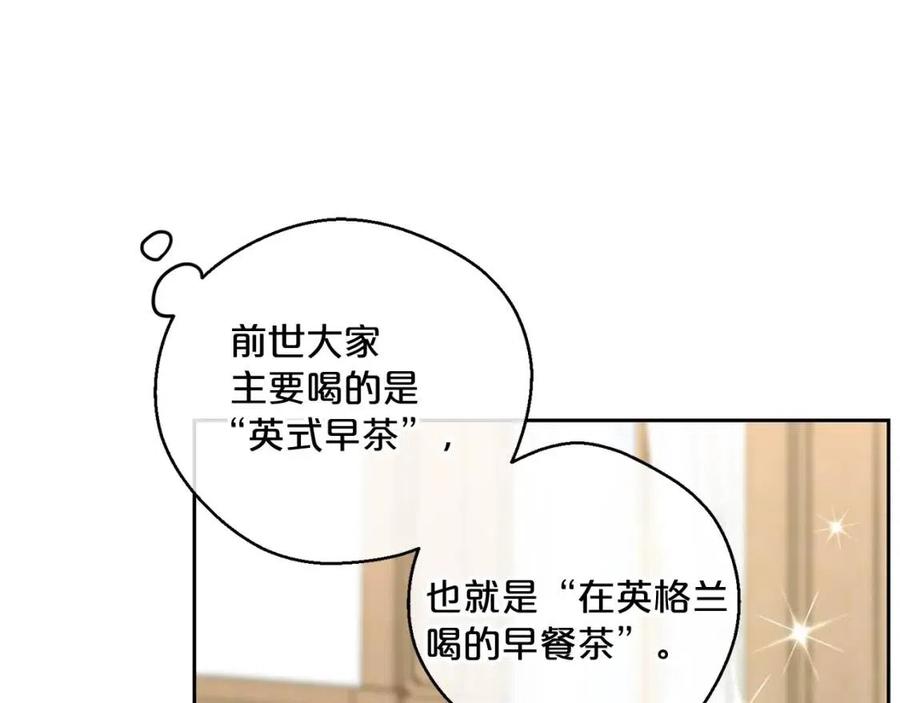公爵夫人的红茶物语韩漫全集-第97话 甜蜜的吻无删减无遮挡章节图片 
